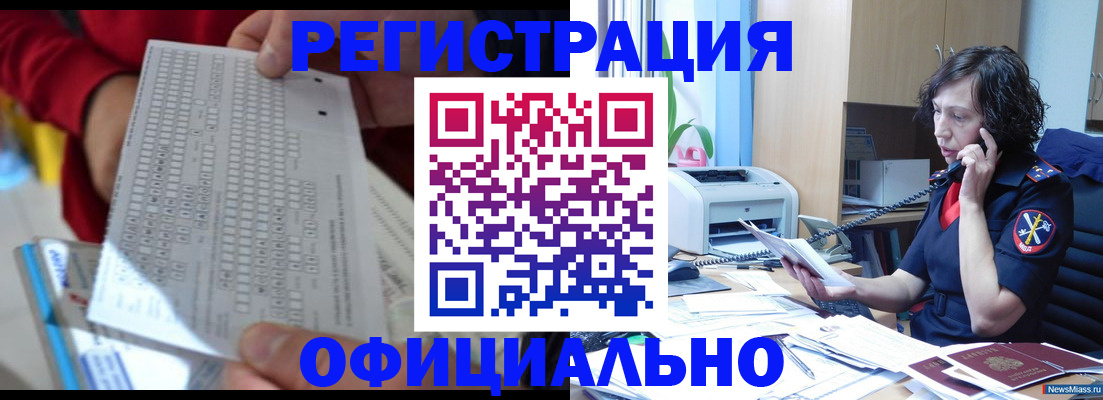 купить прописку в Калининградской области