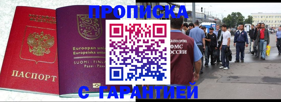 временная регистрация в Калининградской области