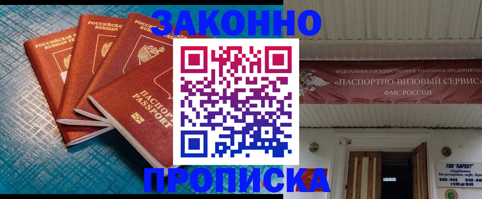 прописка для работы в Калининградской области