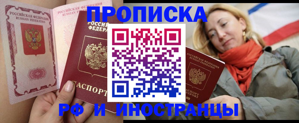 прописка регистрация в Калининградской области