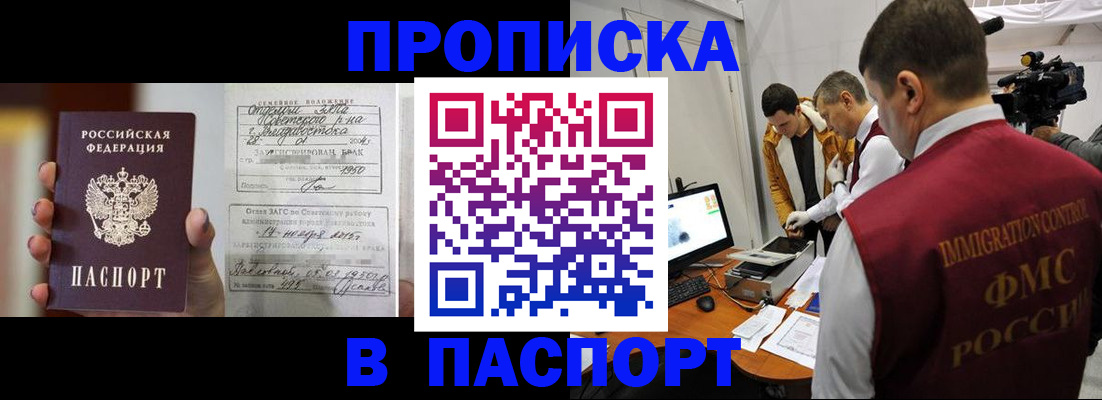 прописка паспорт в Калининградской области