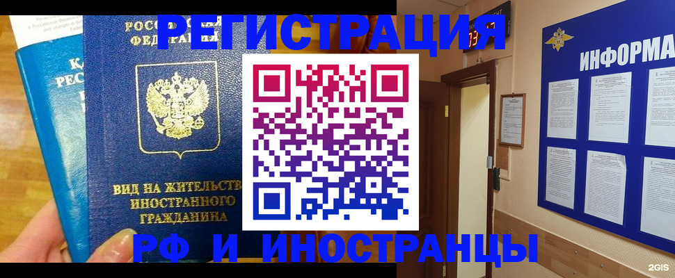 прописка штамп в Калининградской области